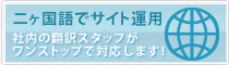 二ヶ国語でサイト運用